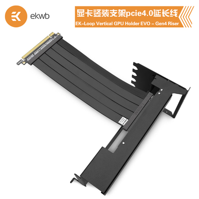显卡竖装支架pcie4.0延长线