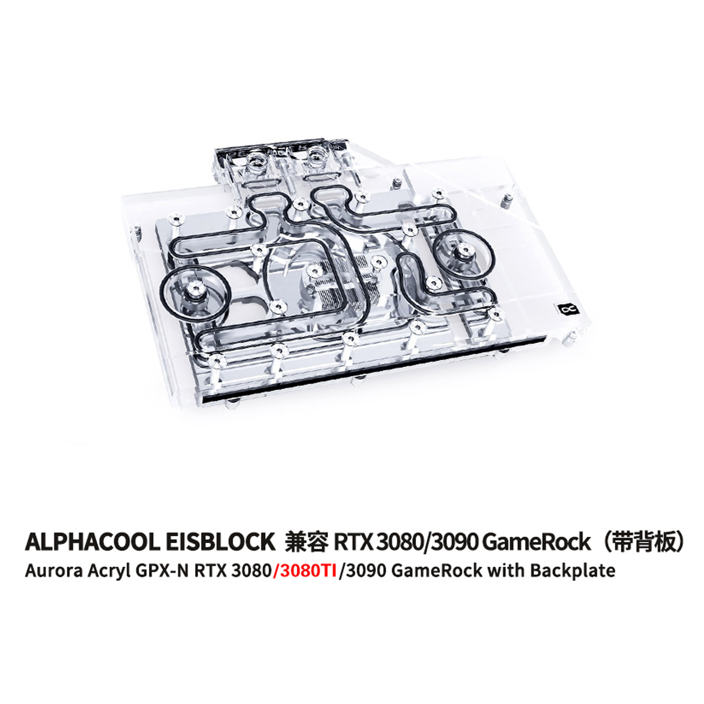 Alphacool显卡水冷头30803090