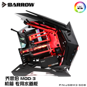 Barrow 乔思伯（JONSBO）MOD3机箱专用水道板 极光 JSBM3-SDB