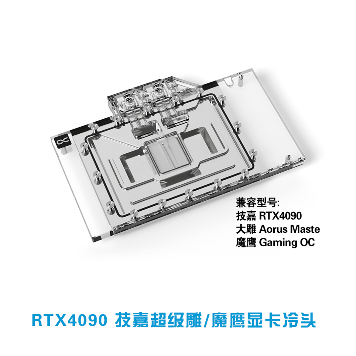 显卡水冷头RTX4090超级雕