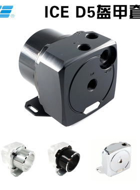 IceMan Cooler  D5水泵上盖 亚克力透明 带盔甲透明/黑/银色