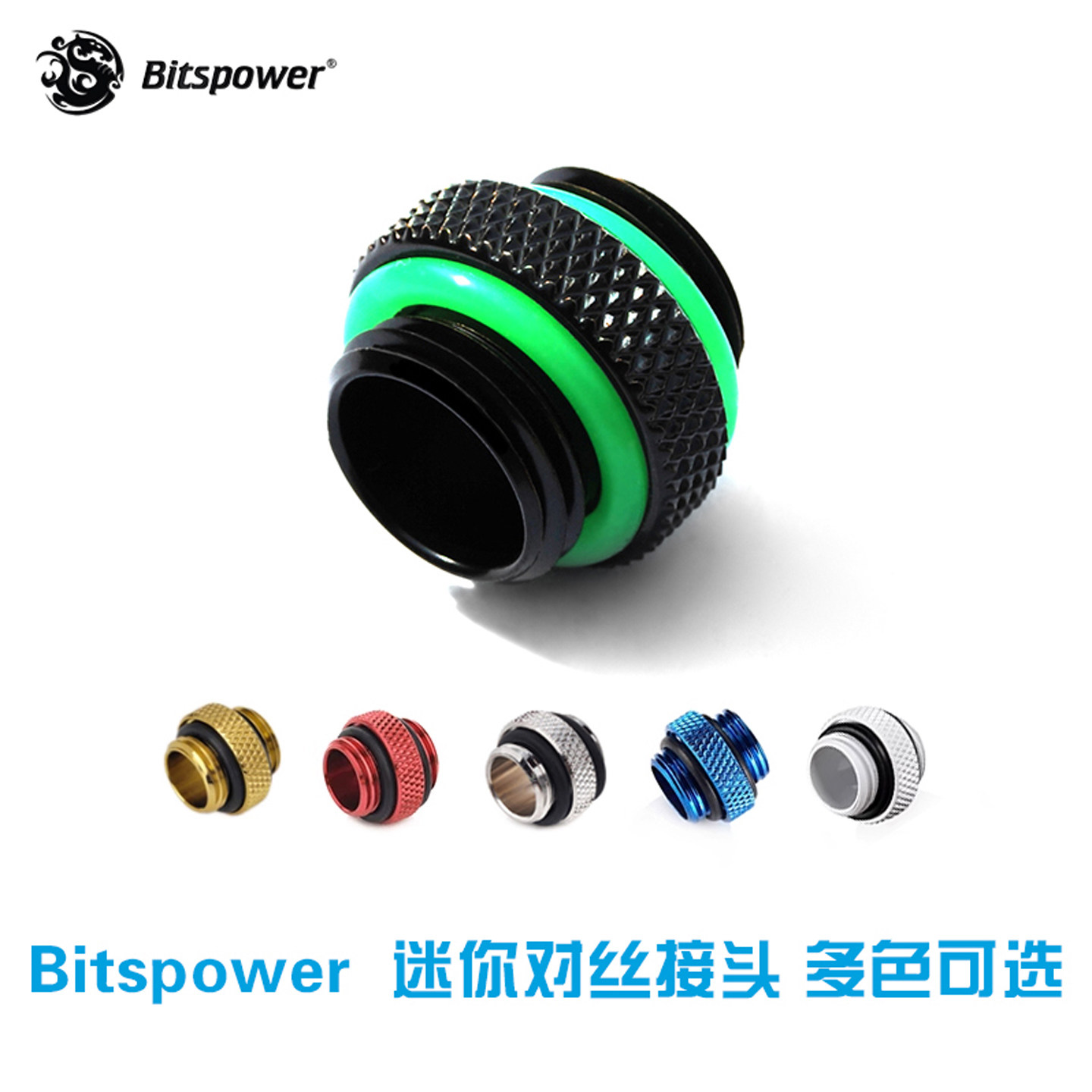 BP分体散热水冷接头对接