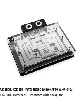 Alphacool Core系列显卡分体水冷头兼容RTX5080/5070ti同德/耕升