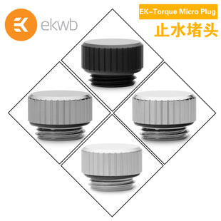 水冷散热EK Plug Quantum Micro MINI水冷堵头 Torque EKWB