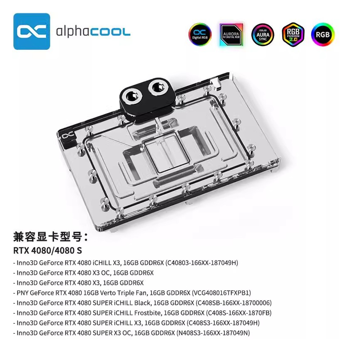 Alphacool高端Core系列显卡分体