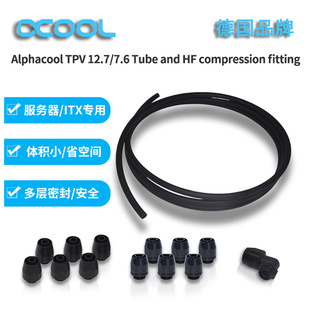 欧酷 Alphacool 机箱配件 服务器/ITX TPV快拧接头/TPV水冷软管