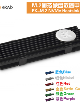 EKWB水冷散热 EK-NVMe Heatsink M.2固态硬盘散热马甲 金属马夹