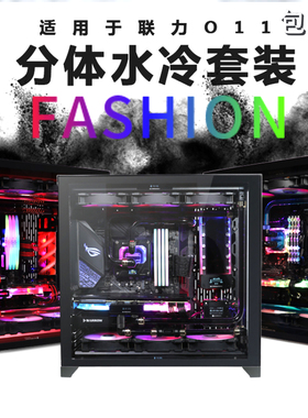 Barrow 联力O11包豪斯机箱 分体式硬管DIY 水冷套装方案 LLO11-HS