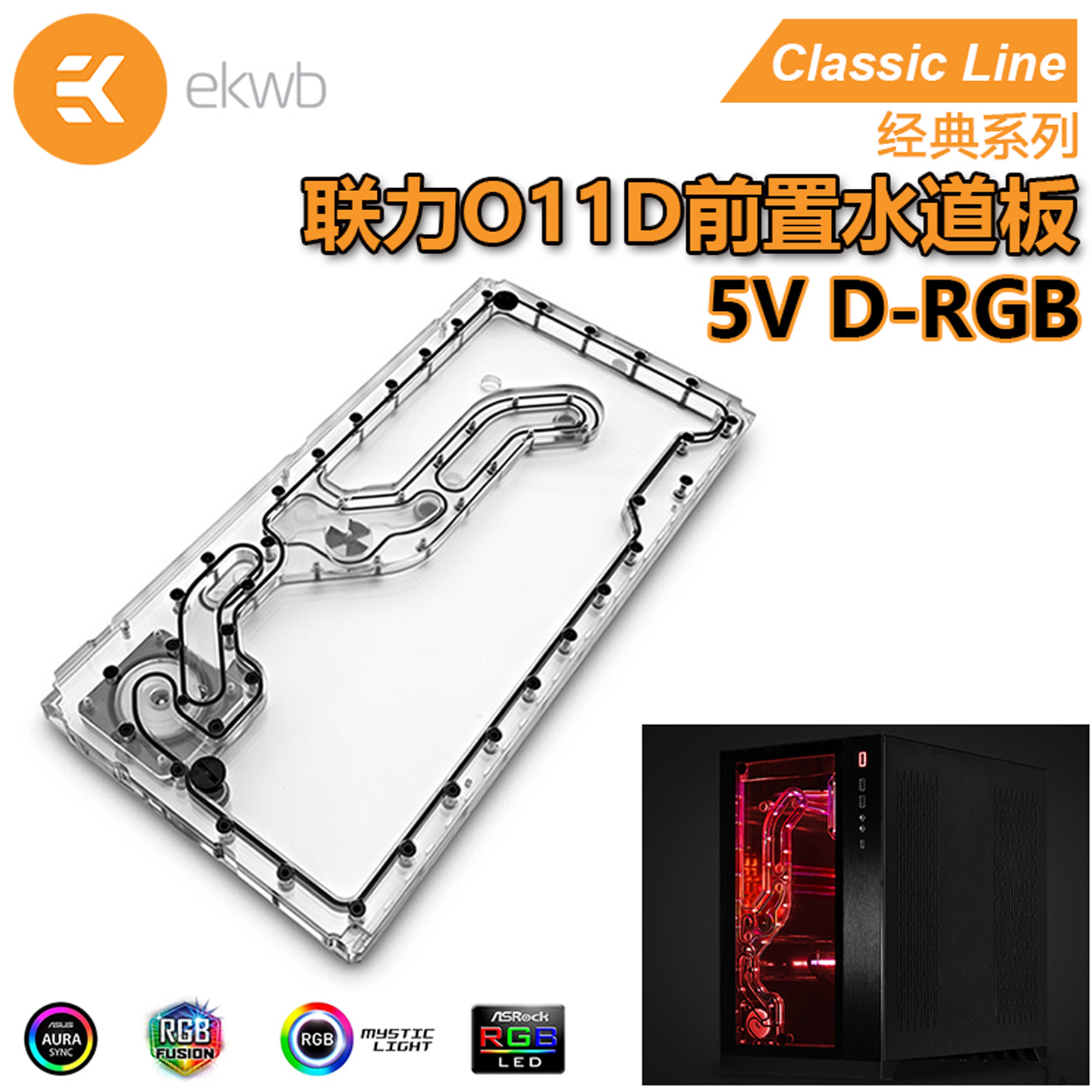 EK系列水冷联力机箱O11D前置