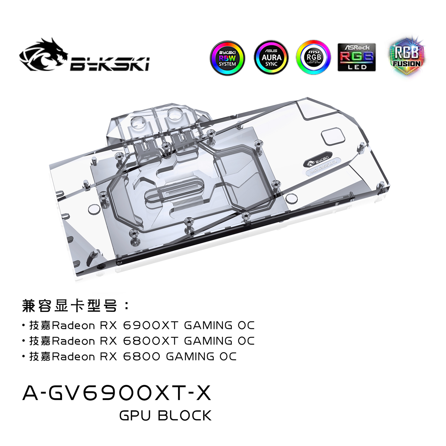 显卡水冷头RadeonRX6900XT