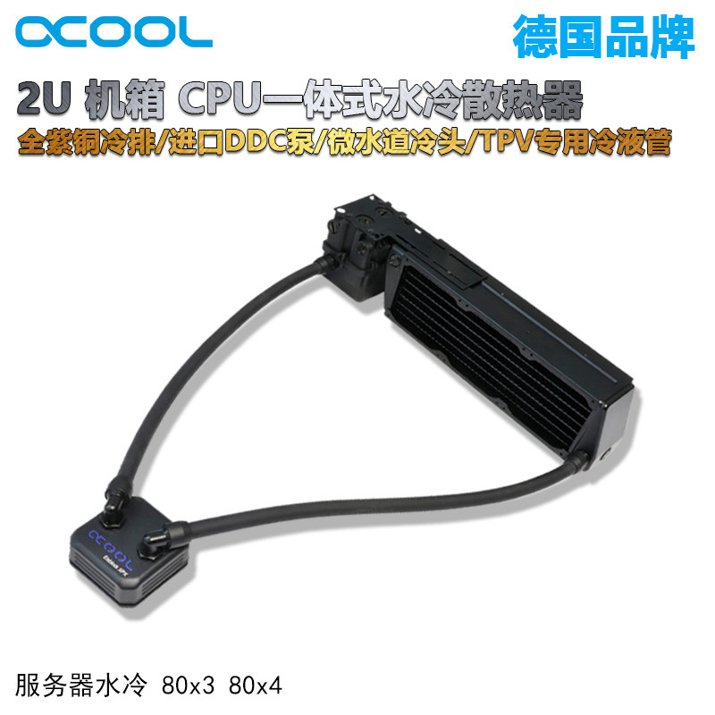 alphacool一体式水冷解决方案cpu