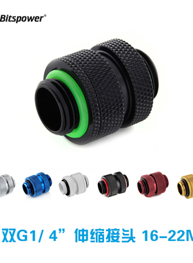 Bitspower 双G1/ 4“伸缩接头(16-22MM) BP-RDG14AALPM