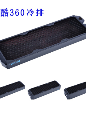 欧酷AlphacooL NexXxoS 360mm系列 冷排 各种厚度 360冷排 散热器