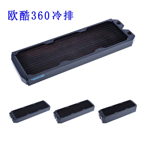 欧酷360MM系列冷排散热器