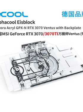欧酷Alphacool分体式显卡水冷头兼容RTX3070微星万图师（带背板）