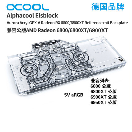 欧酷Alphacool显卡全覆盖水冷头兼容AMD公版RX6800/6800XT/6900XT