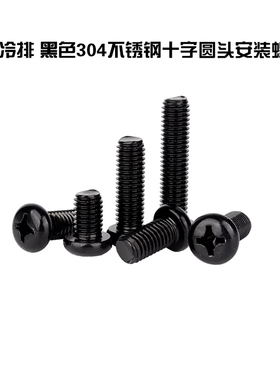 EKWB水冷EK-Quantum Surface黑色304不锈钢十字圆头冷排安装螺丝