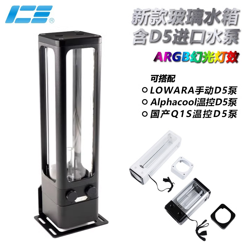 ICE-DX5泵箱分體水冷散熱水泵