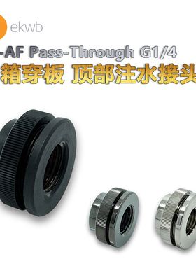 EK-AF Pass 水冷机箱穿透 穿板接头G1/4螺座 顶部注水接头 EKWB