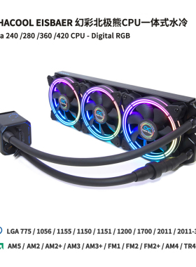 欧酷Alphacool北极熊CPU水冷一体式240/280/360/420神光同步AURA