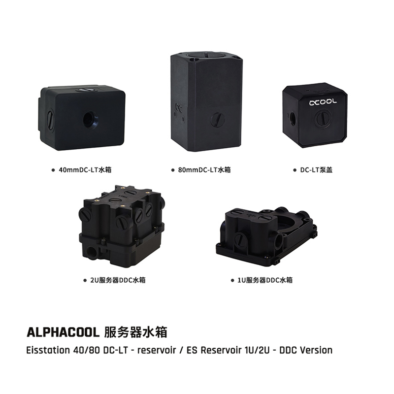 欧酷迷你水冷40/80MM水箱