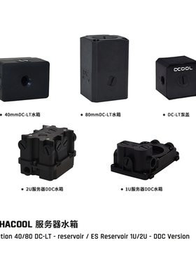 欧酷Alphacool服务器迷你水冷40/80mm水箱DDC 1U 2U  ITX机箱泵箱