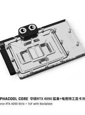欧酷Alphacool Core系列显卡分体冷头兼容RTX 4090 猛禽/电竞特工