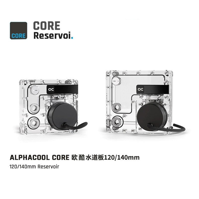 Alphacool欧酷Core系列水道板 120/240分体导流水路板 D5/VPP泵