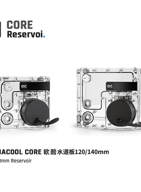 Alphacool欧酷Core系列水道板 120/240分体导流水路板 D5/VPP泵