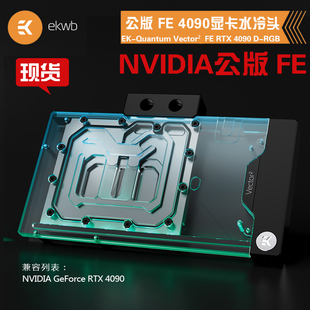 Vector²显卡水冷头5V透明兼容NVIDIA公版 RTX4090 Quantum