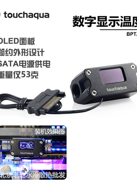 Bitspower BPTA 电脑水冷温度计 数显水温计 5V电压 BPTA-DTMC