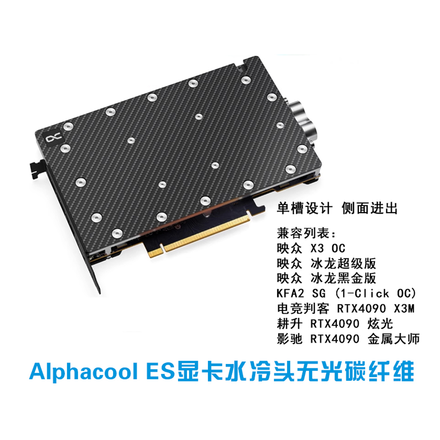 AlphacoolRTX4090水冷头侧出