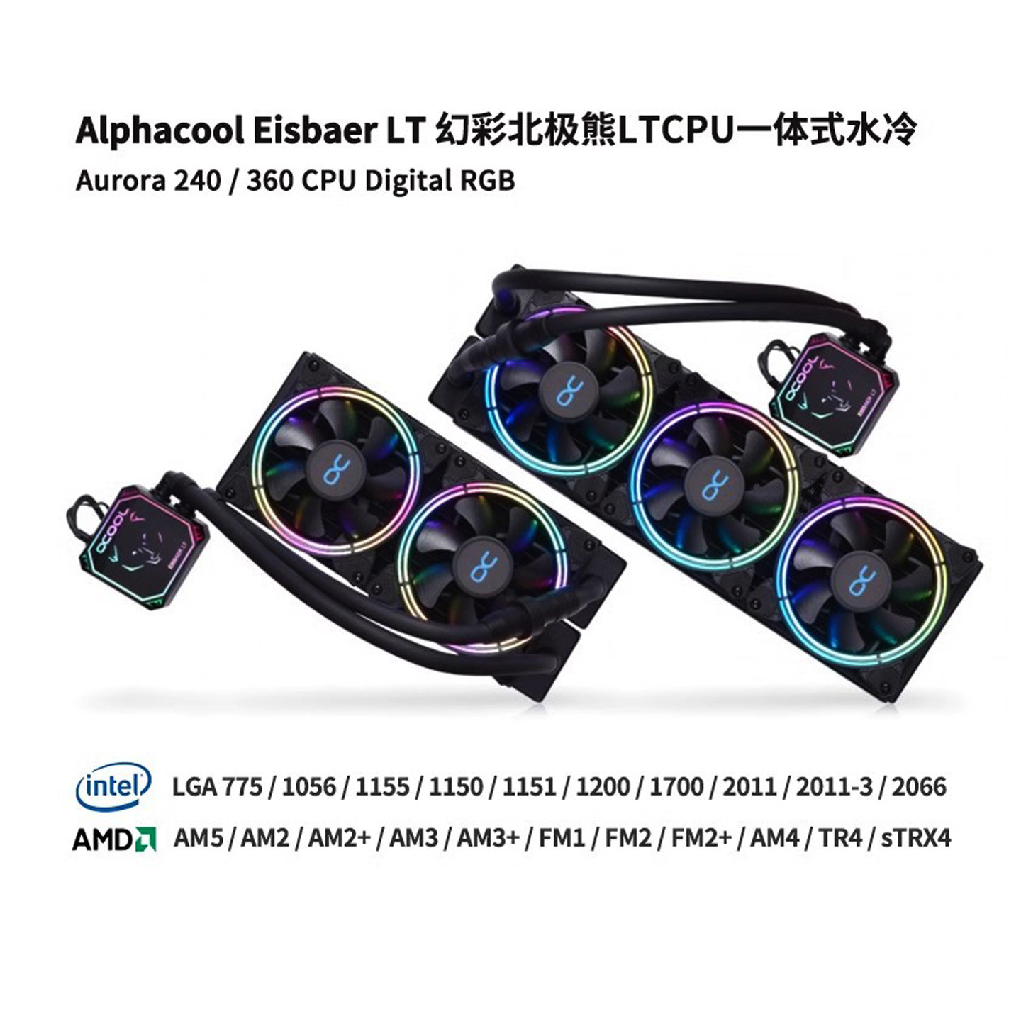 Alphacool幻彩北极熊LTCPU水冷头