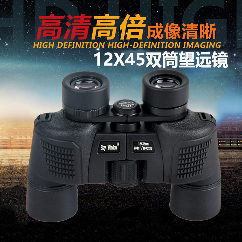 日夜两用高清晰双筒望远镜12X45微光夜视成人手持高倍户外望眼镜