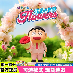 蜡笔小新花花世界系列永生花盲盒手办摆件表白女生七夕情人节礼物