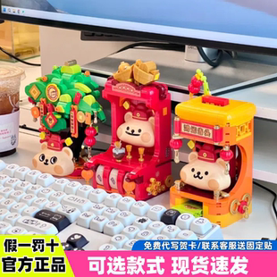 TOPTOY小熊虫先天圣体积木盲盒发财桌面摆件拼装玩具新年圣诞礼物