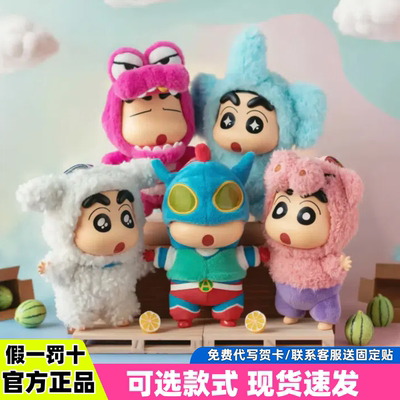 正版TOPTOY蜡笔小新换装派对搪胶毛绒盲盒挂件潮玩手办公仔礼物女