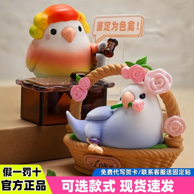 正版PLZDOT小鸟芋圆第三弹不是什么好鸟东西盲盒当代社禽现状公仔