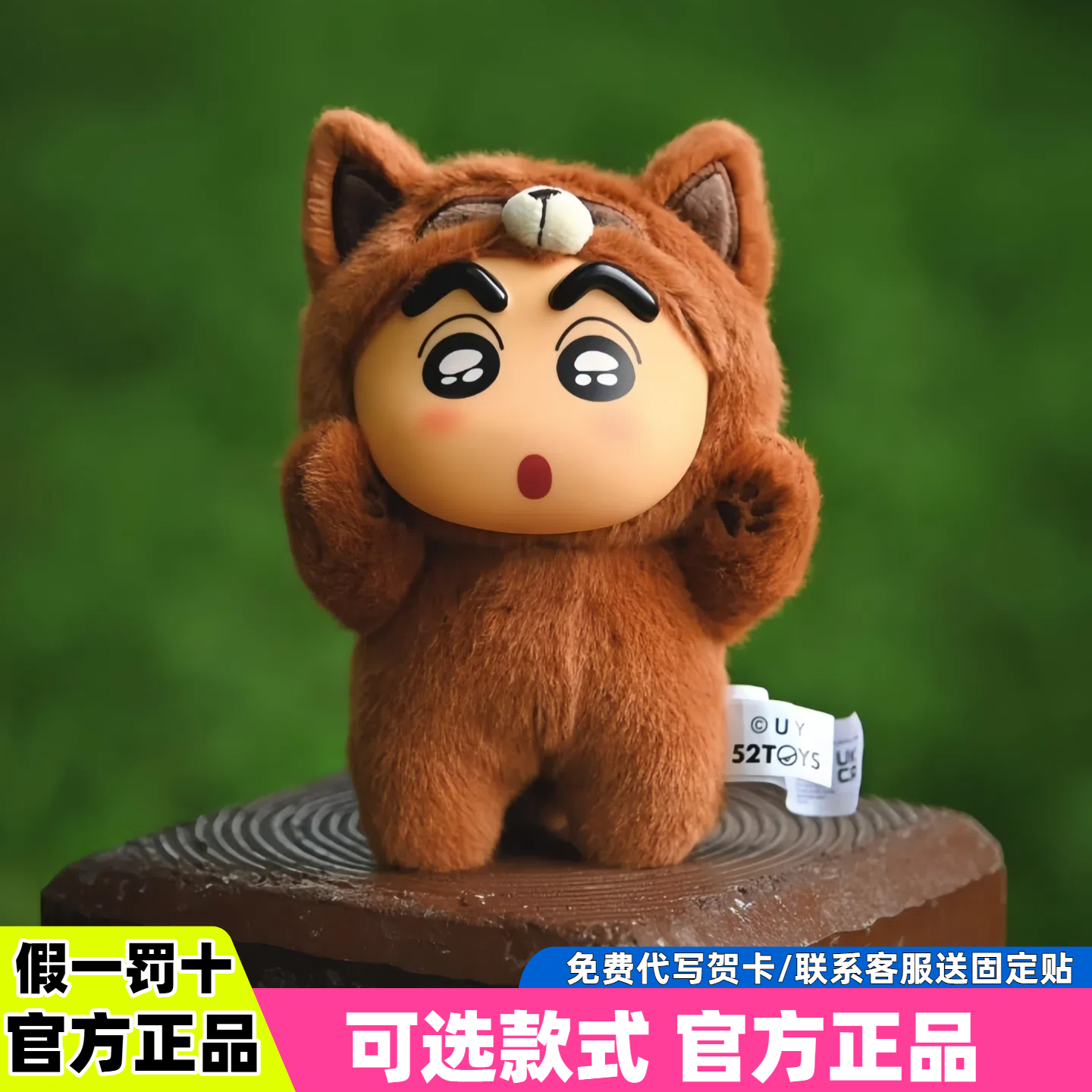 正版52TOYS蜡笔小新毛绒盲盒大尾巴系列潮玩搪胶毛绒挂件女生礼物
