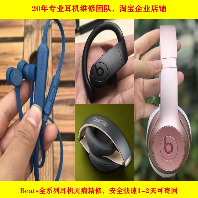 beatsx耳机维修studio录音师SOLO3换头梁侧壳换耳罩单边响不开机