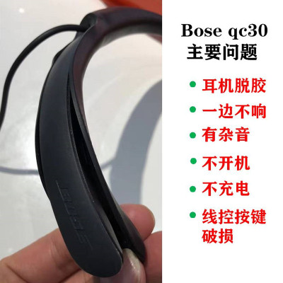 bose耳机维修qc30 35 45soundsport free无线蓝牙有杂音单边响专业修