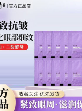 隆力奇蛇油眼霜小样淡纹紧致