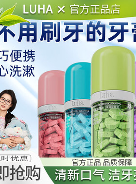 LUHA益生菌免刷漱口粒牙膏