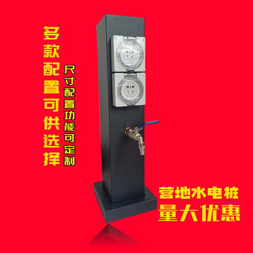 户外防水水电桩 充电桩 水电一体桩 房车营地水电桩 庭院水电桩
