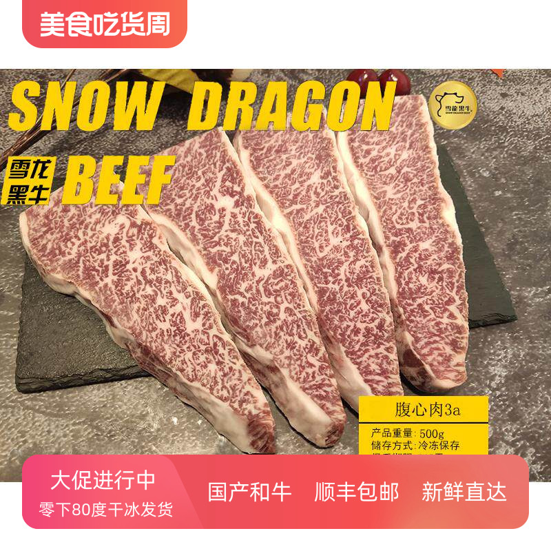 雪龙和牛腹心肉3A 500g雪花原切非腌制牛小排烤肉牛排铁板烧包邮