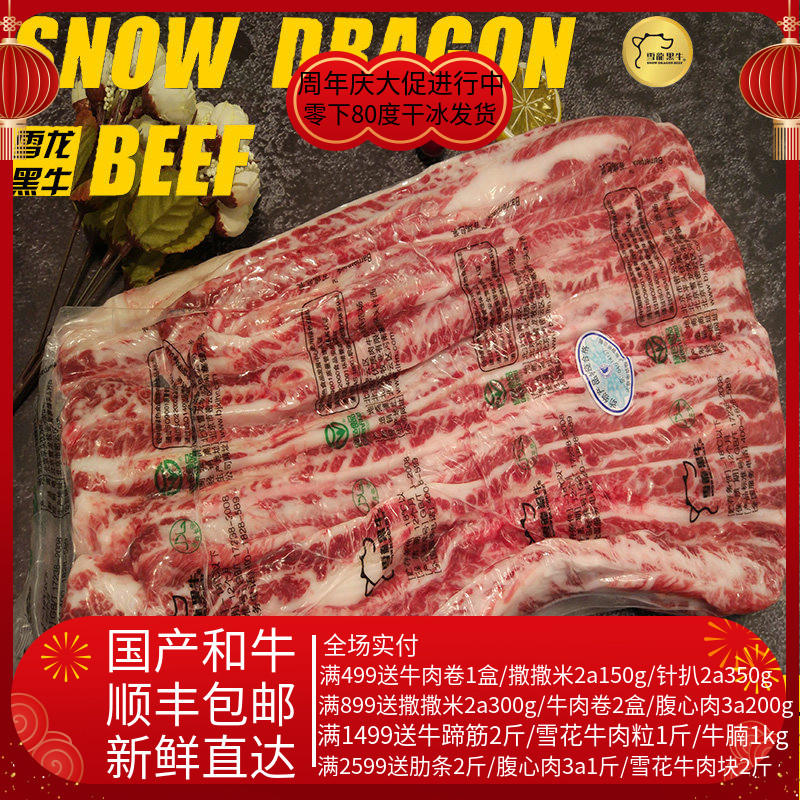 雪龙牛肉高端牛肉领导者
