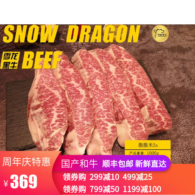 雪龙和牛撒撒米2A1000g烤肉新鲜家庭雪花儿童牛排原切团购包邮_虎窝淘