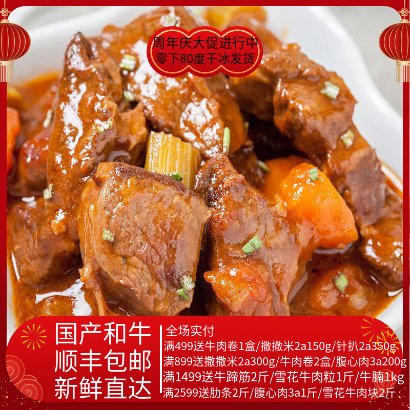 雪龙和牛牛腩1kg中餐炖煮类