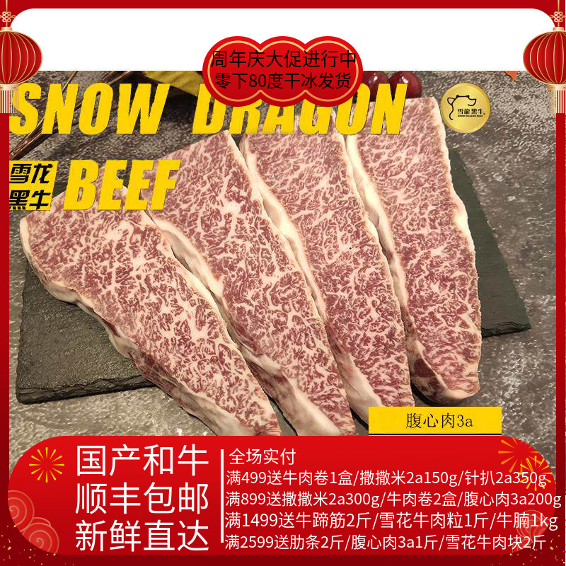 雪龙牛肉腹心肉3a雪花原切牛排