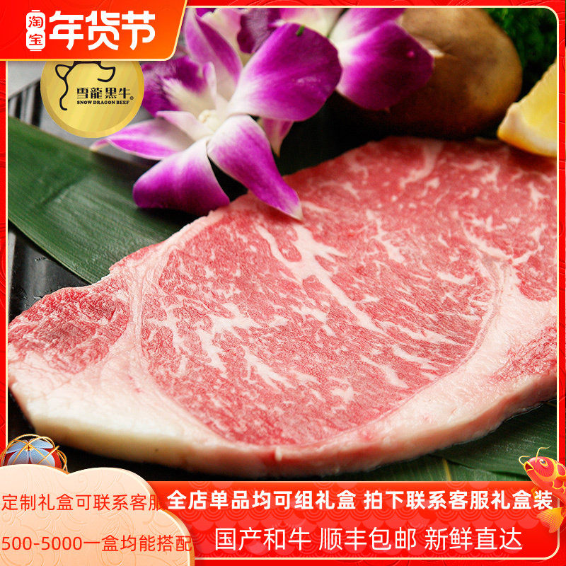 雪龙和牛眼肉3A500g雪花新鲜原切儿童非腌制牛排套餐团购生鲜食材